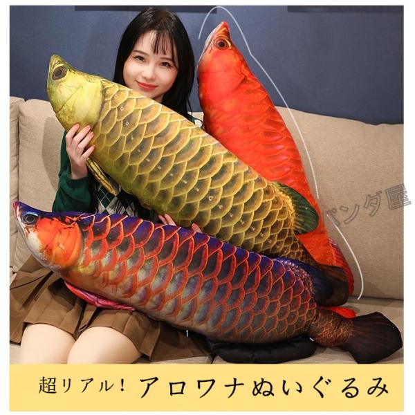 超リアル！アロワナぬいぐるみ 魚抱き枕  さかなクッション おもちゃ 面白い 癒し 雑貨 置物 お誕...