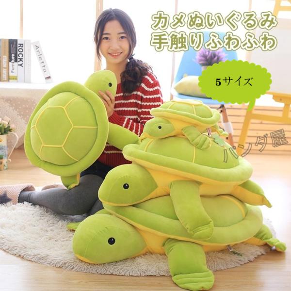 カメのぬいぐるみ 亀ぬいぐるみ 大きい亀クッション おもちゃ かめ抱き枕 かわいい もちもち 柔らか...