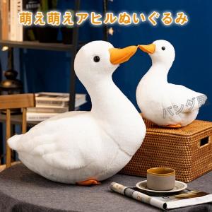 大きい あひる ぬいぐるみ 全長154cm 超大型 リアルアヒル ダック 抱き
