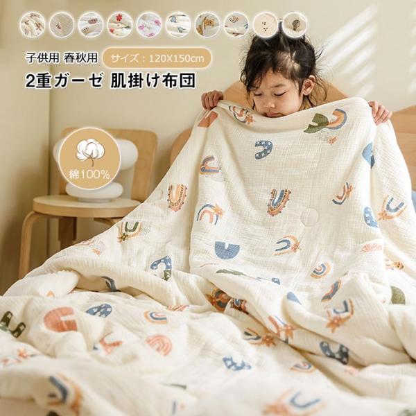 子供布団 接触涼感 夏布団 夏ふとん 可愛い柄 掛け布団 冷感ケット 軽量 夏掛け布団 肌ふとん ク...