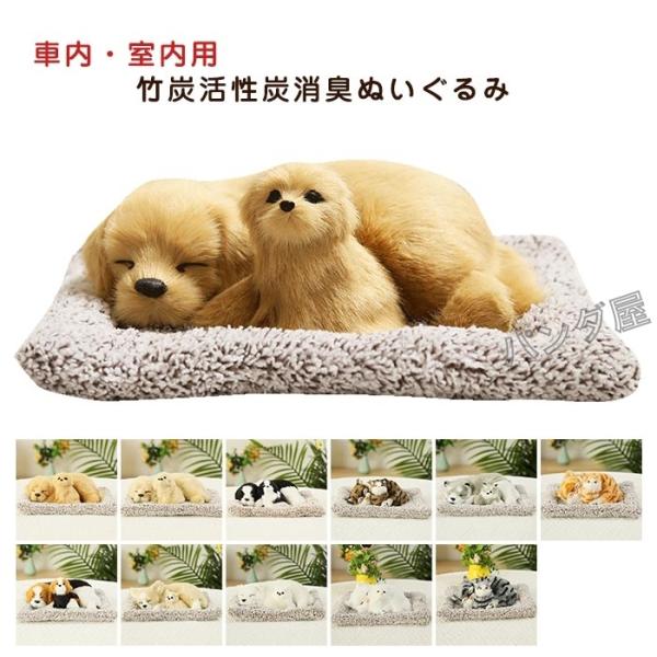 リアル 犬 猫 ぬいぐるみ 親子 置物 寝顔が 可愛いわんこ 活性炭入り 癒し 車内インテリア 多犬...