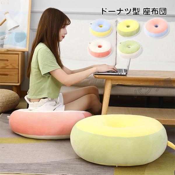 円座クッション ドーナツ ドーナツ型 円座 座布団 クッション 穴あきクッション 低反発 ドーナツク...