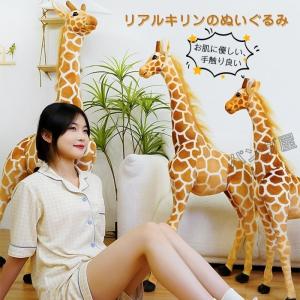 ぬいぐるみ キリン 大きい 特大 143cm きりん 抱き枕 ふわふわ 添い寝
