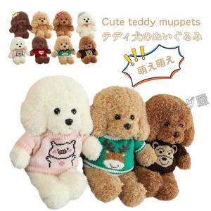 ぬいぐるみ いぬ トイプードル テディ犬 動物 犬 人形 抱き枕