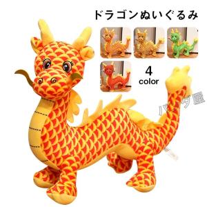 ドラゴン ぬいぐるみ 動物 龍 おもちゃ 癒し系 竜 抱き枕 円形