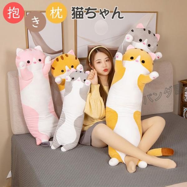ぬいぐるみ 猫ちゃん ネコ ねこ 抱きまくら 縫い包み 可愛い もこもこ クッション 背当たれ 腰枕...