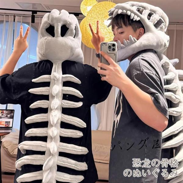 ぬいぐるみ 恐竜の骨格 着ぐるみ ハロウィン イベント コスプレ 面白い おもしろ 仮装 変装 学祭...