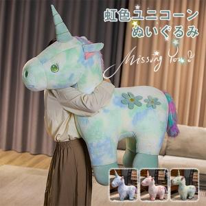 ユニコーン ぬいぐるみ 大きい カラフル オーロラ AURORA