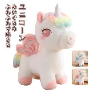 SALE 20％OFF ユニコーン ぬいぐるみ 大きい カラフル オーロラ AURORA