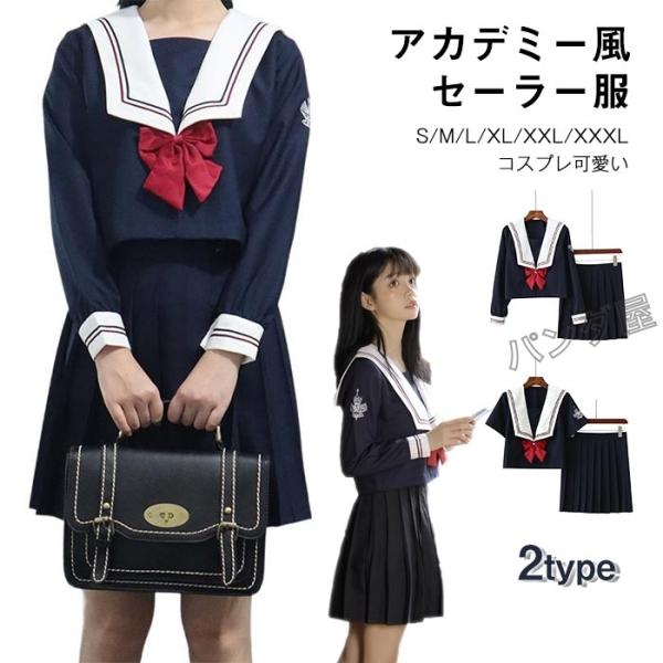 セーラー服 女子制服 JK制服 コスプレ 高校生 可愛い レディース 衣装 赤色リボン ネイビー 上...