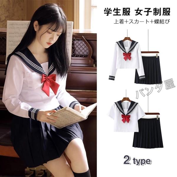 スクール制服 セーラー服  女子制服 学生服 大サイズ 上下セット 赤蝶結び付き 入学式 卒業式 学...