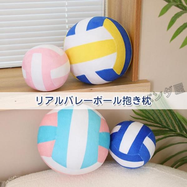 バレーボールクッション ぬいぐるみ ボールの抱き枕 Volleyball ふわふわ 洗える 子供 お...