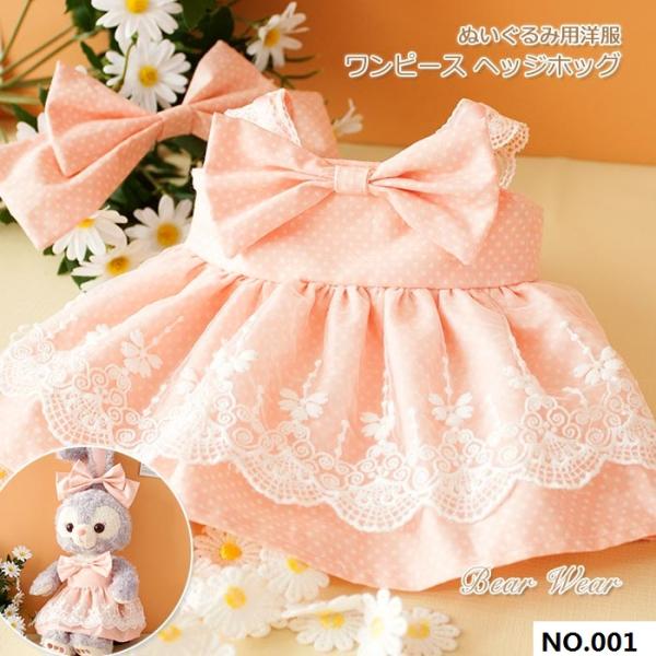 ぬいぐるみ 用 服 着せ替え 可愛い コスチューム 人形の服 ドール服 レースワンピース リボン 2...