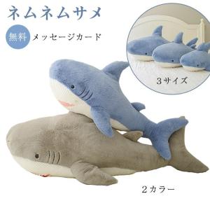 ぬいぐるみ さめ 鮫 サメ シャーク 魚 水族...の詳細画像1