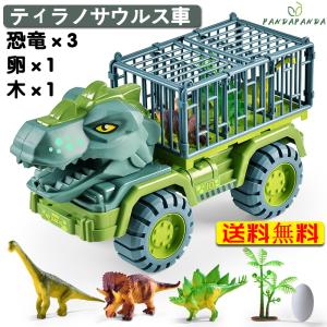 車おもちゃ 恐竜おもちゃ トラックセット DIYカー ミニカーセット ダイナソー玩具 ティラノサウルス 人気 知育玩具 4歳 5歳 6歳男の子 誕生日 クリスマス