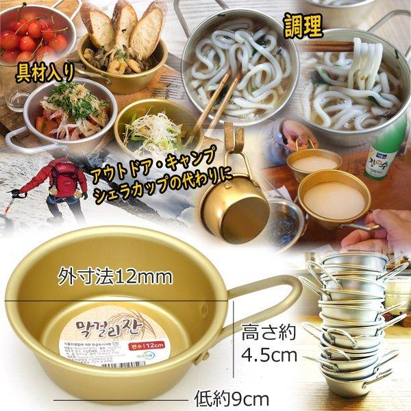 マッコリカップ 手付 アルマイト 12cm ゴールド 韓国 マッコリ容器 食器 金 マッコリコップ