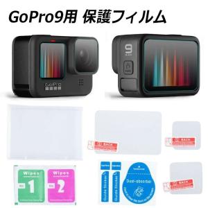 GoPro HERO9 アクセサリー 液晶保護フィルム レンズ保護 高硬度 9H 薄い 保護ガラス プロテクター 防塵 対応機種：Gopro9｜pandashopping