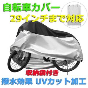 改良版 自転車カバー 29インチ サイクルカバー UVカット 飛ばない 収納袋付き 高品質素材 厚手 防水 日よけ 丈夫 破れにくい バイクカバー｜pandashopping