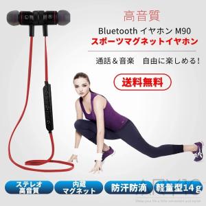 bluetooth イヤホン ブルートゥース ワイヤレス iPhone スポーツ ランニング 両耳 通話 マイク 音楽 高音質 重低音 日本語説明書付 全国送料無料 M90