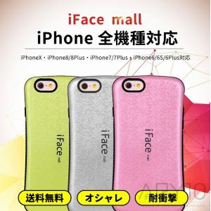 iface mall ケースiPhone6/iPhone6Plus/iPhone7/iPhone 7Plus/iPhone 8/iPhone 8Plus/iPhone Xケース 送料無料