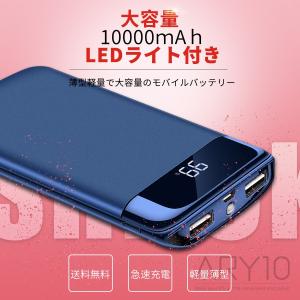 高品質 モバイルバッテリー iPhone 大容量 10000mAh 軽量 薄型 スマホ充電器 携帯充電器 アイフォン アンドロイド 2.1A急速充電 ポータブル電源 LEDライト付き