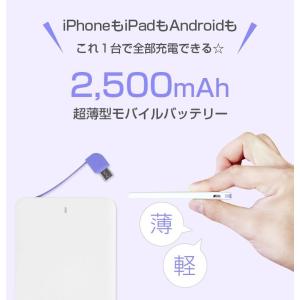 モバイルバッテリー 小型 軽量 2500mAh 充電器 iPhone スマホ 対応 コンパクト 携帯充電器 急速充電 携帯 ケーブル内蔵 アイフォン 7 iPhone8 アイコス iqos