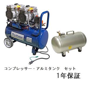 イリイ ２馬力オイルレスエアーコンプレッサー39L・２５Ｌアルミエアータンクセット　静音　TR-303EC、X532｜pandayano2