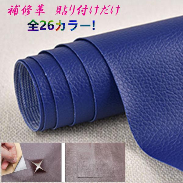 貼るだけ簡単 革補修シート 強力粘着 レザー ソファー 家具 椅子 穴補 16番ネイビー