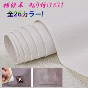 貼るだけ簡単 革補修シート 強力粘着 レザー用 ソファー 家具 椅子 穴補 2番ホワイト