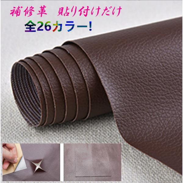 革補修シート 貼るだけ 簡単 強力粘着 レザー ソファ 24番ダークブラウン