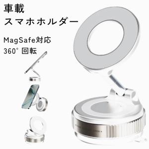 車 スマホホルダー マグネット 吸盤式 MagSafe 360度 折りたたみ iP ホワイト