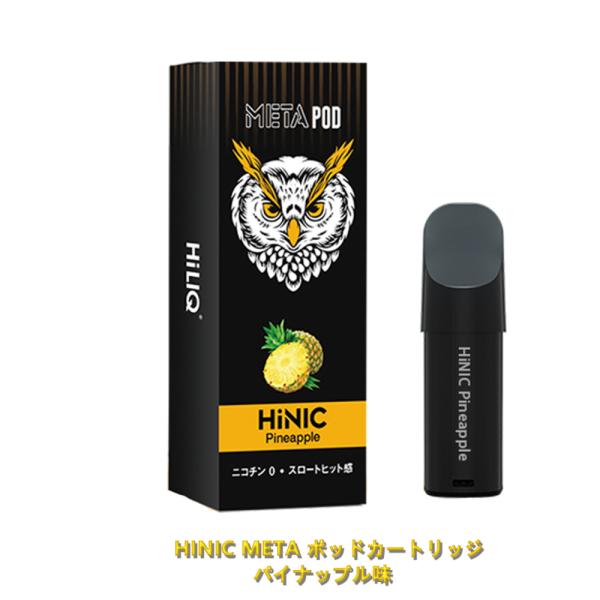 ハイニク メタ HiNIC META 交換用カートリッジ ポッド 3ml|パイナップル味