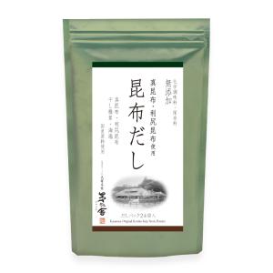 茅乃舎 昆布だし 6g×24袋 茅乃舎のだし 真昆布 利尻昆布 こんぶ 干し