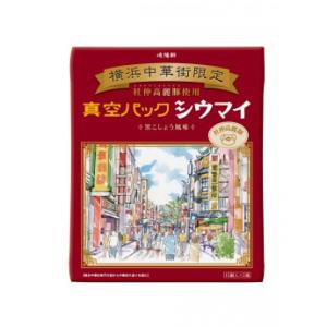 ギフト 横浜名物 崎陽軒 シウマイ 横浜中華街限定商品 黒コショウ風味 30個入り 焼売 お土産