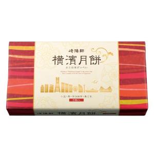 崎陽軒 横濱月餅 ギフト げっぺい ゲツペイ 中秋節 月見 焼き菓子 お茶請け 贈答品 敬老の日|8個入り｜パンダ雑貨店