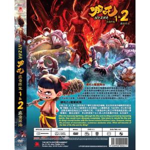 ナタ1 魔童降臨 ナタ2 魔童の大暴れ 劇場版...の詳細画像1