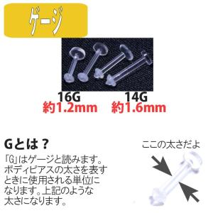 ボディピアス 16G 14G 透明ピアス アク...の詳細画像1
