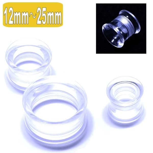 ボディピアス 12mm〜25mm アクリル クリア ダブルフレアアイレット ネジ式 ボディーピアス ...