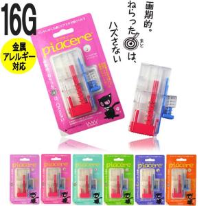 ピアッサー 16G ピアチェーレ 耳たぶ用 1個...の商品画像