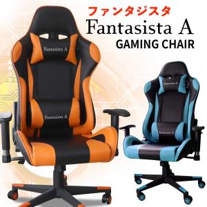 ゲーミングチェア Fantasista A オフィスチェア ハイバック リクライニング ゲーム ゲーミング 椅子 イス いす チェア PUレザー アームレスト 肘掛付き