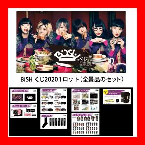 BiSH くじ2020 1ロット（全景品のフルセット）