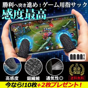 指サック ゲーム用 スマホ ゲーム 荒野行動 親指用 12枚セット