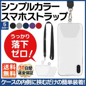 スマホ スマホストラップ 落下防止 肩掛け 首掛け ネック ショルダー ストラップホルダー 簡単装着