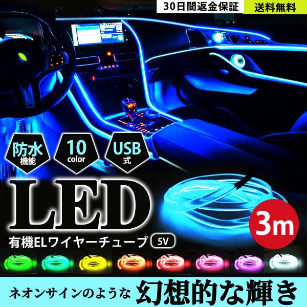 アンビエントライト ledテープライト 車 ファイバーライト USB 3m LEDテープ 車内 LE...