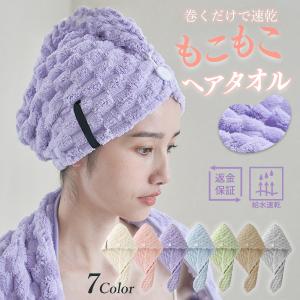 ヘアタオル ヘアキャップ 吸水 速乾 タオルキャップ