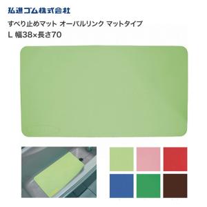 オーバルリンク マットタイプ L【すべり止めマット お風呂すべり止め