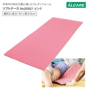ALCARE 体圧分散マットレス ソフトナース イエローピンク 幅83