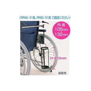 ミキ 車いす用オプション ボンベ架 MS-134 車椅子 UL-516907