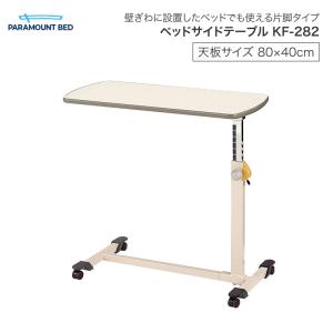 サイドテーブル 睦三 ベッドサイドテーブル SLIII（SL3）板バネタイプ 