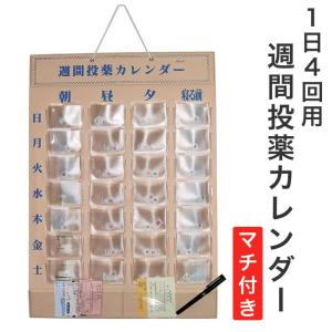 週間投薬カレンダー 1日4回用 62000502 東武商品サービス │ 薬 お薬カレンダー 薬入れ 薬ケース 週間 介護用品 薬入れ カレンダー 与薬 飲み忘れ 投薬管理 マチ｜pandora